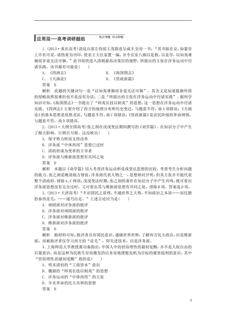 【步步高】（四川专用 通史版）2015届高考历史一轮总复习 专题十三 近代中国思想解放的潮流教案_第2页