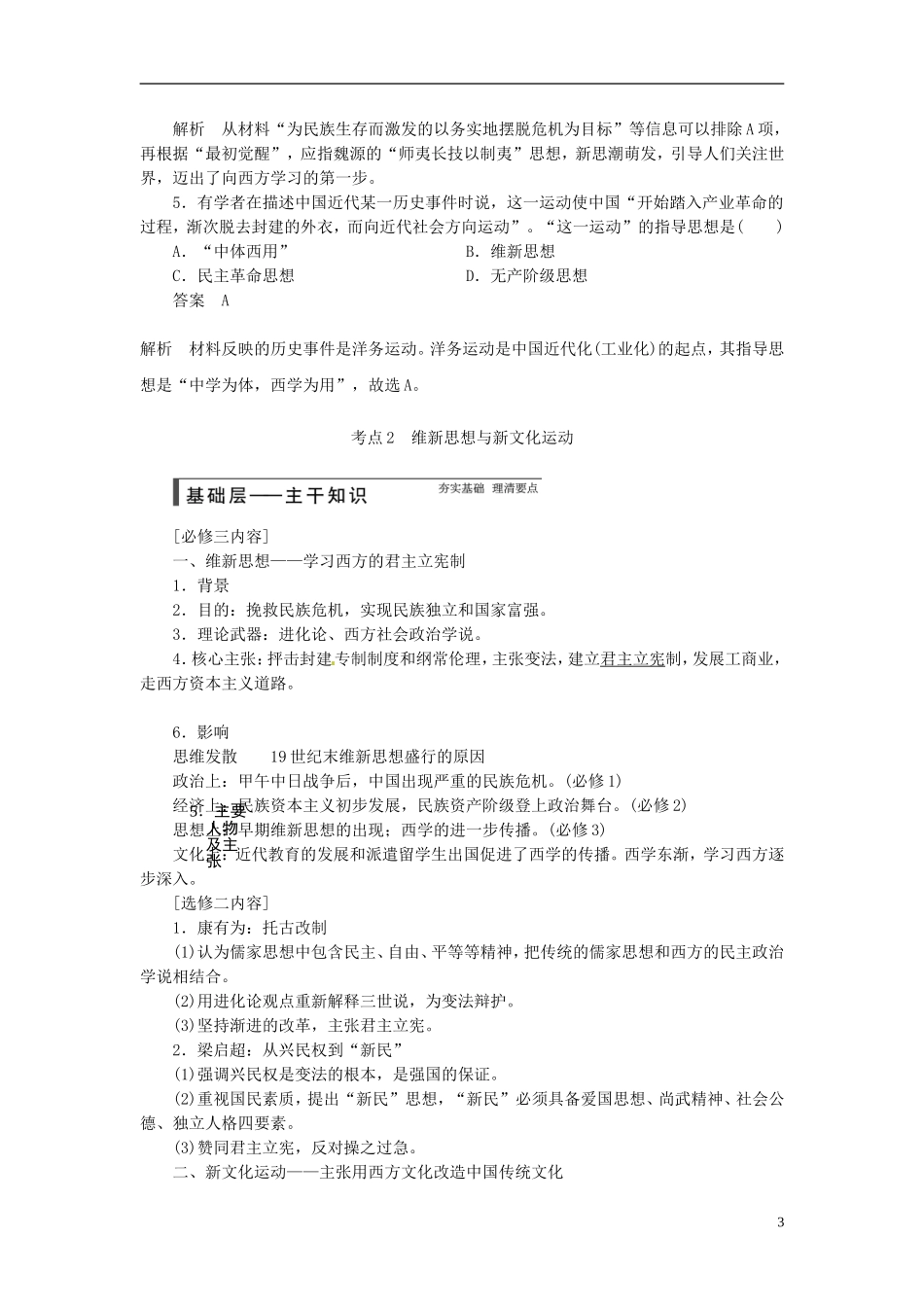 【步步高】（四川专用 通史版）2015届高考历史一轮总复习 专题十三 近代中国思想解放的潮流教案_第3页