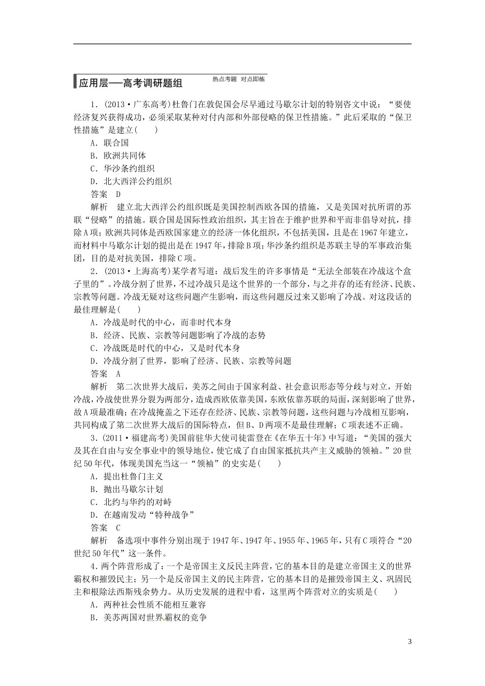 【步步高】（四川专用 通史版）2015届高考历史一轮总复习 专题十六 第二次世界大战后世界政治格局的演变教案_第3页