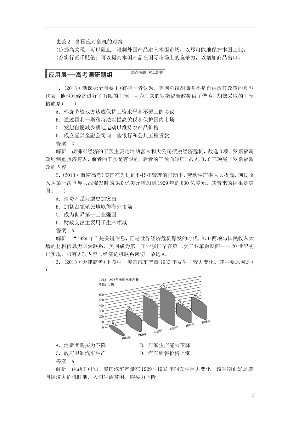 【步步高】（四川专用 通史版）2015届高考历史一轮总复习 专题十五 罗斯福新政与当代资本主义的新变化教案_第2页