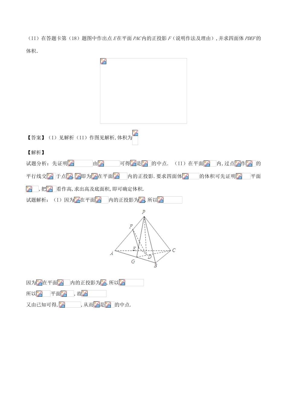 备战高考数学（精讲精练精析）专题8.3 立体几何综合问题试题（江苏版）（含解析）-江苏版高三全册数学试题_第2页