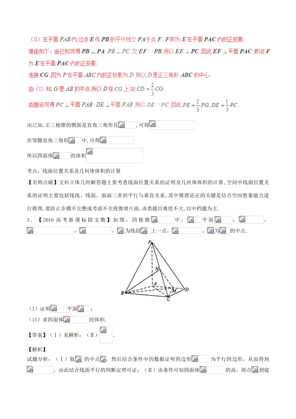 备战高考数学（精讲精练精析）专题8.3 立体几何综合问题试题（江苏版）（含解析）-江苏版高三全册数学试题_第3页