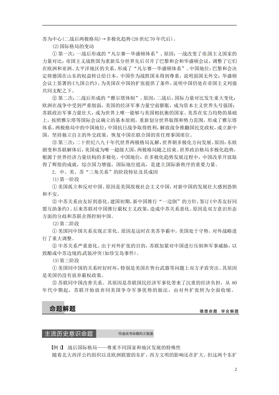 【步步高】（四川专用 通史版）2015届高考历史一轮总复习 专题十六 第二次世界大战后世界政治格局的演变专题整合_第2页