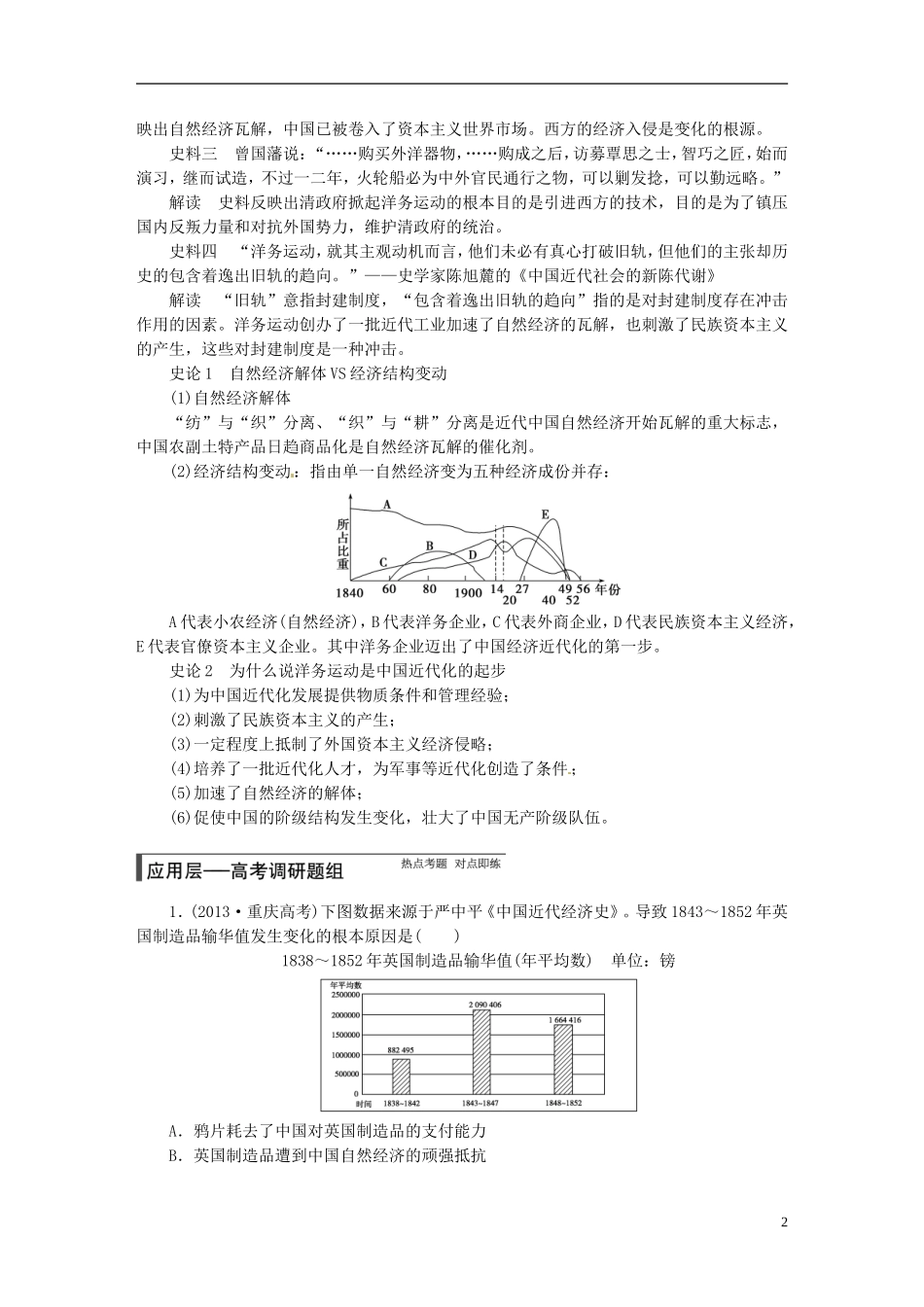 【步步高】（四川专用 通史版）2015届高考历史一轮总复习 专题十二 经济结构的变化与资本主义的曲折发展教案_第2页