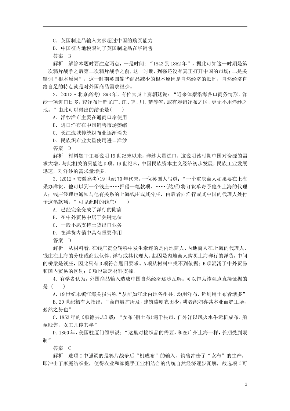 【步步高】（四川专用 通史版）2015届高考历史一轮总复习 专题十二 经济结构的变化与资本主义的曲折发展教案_第3页