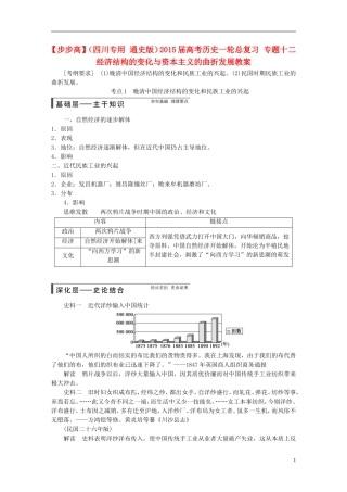 【步步高】（四川专用 通史版）2015届高考历史一轮总复习 专题十二 经济结构的变化与资本主义的曲折发展教案