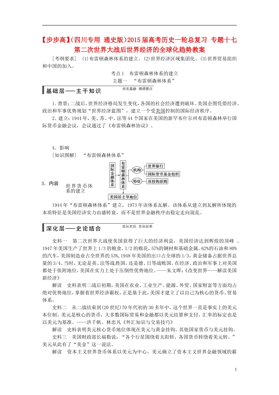 【步步高】（四川专用 通史版）2015届高考历史一轮总复习 专题十七 第二次世界大战后世界经济的全球化趋势教案_第1页
