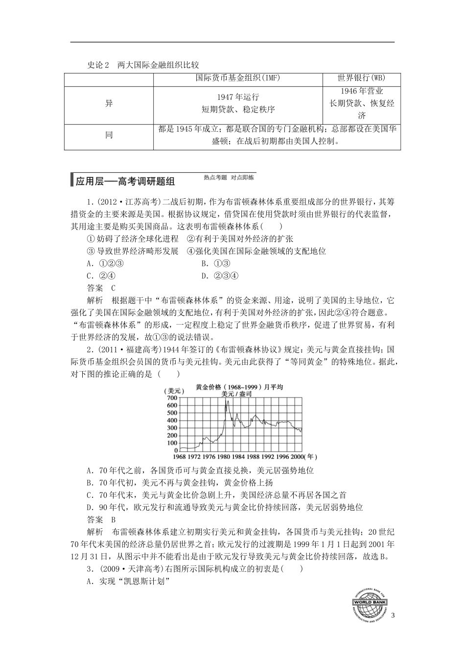 【步步高】（四川专用 通史版）2015届高考历史一轮总复习 专题十七 第二次世界大战后世界经济的全球化趋势教案_第3页