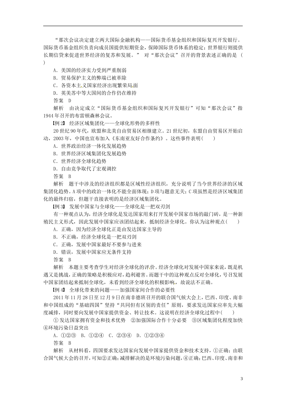 【步步高】（四川专用 通史版）2015届高考历史一轮总复习 专题十七 第二次世界大战后世界经济的全球化趋势专题整合_第3页