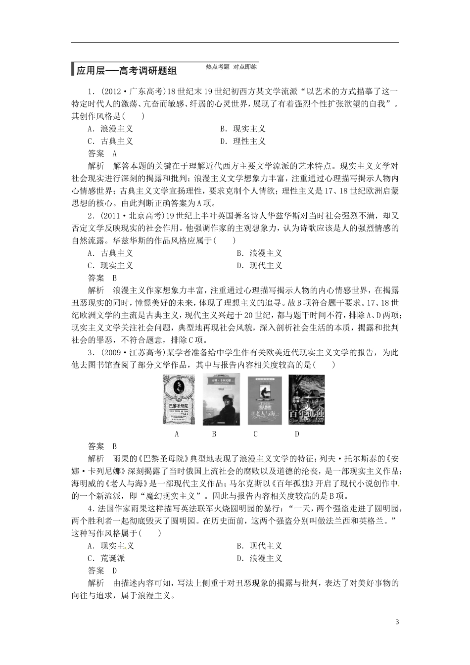 【步步高】（四川专用 通史版）2015届高考历史一轮总复习 专题十九 19世纪以来的世界文学艺术教案_第3页