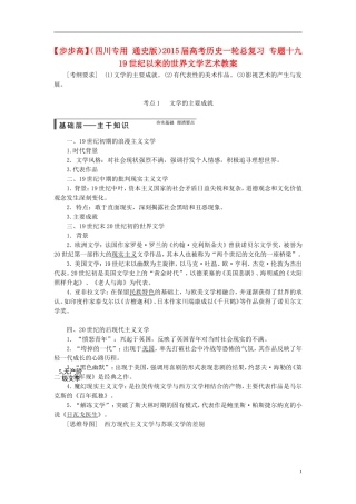 【步步高】（四川专用 通史版）2015届高考历史一轮总复习 专题十九 19世纪以来的世界文学艺术教案
