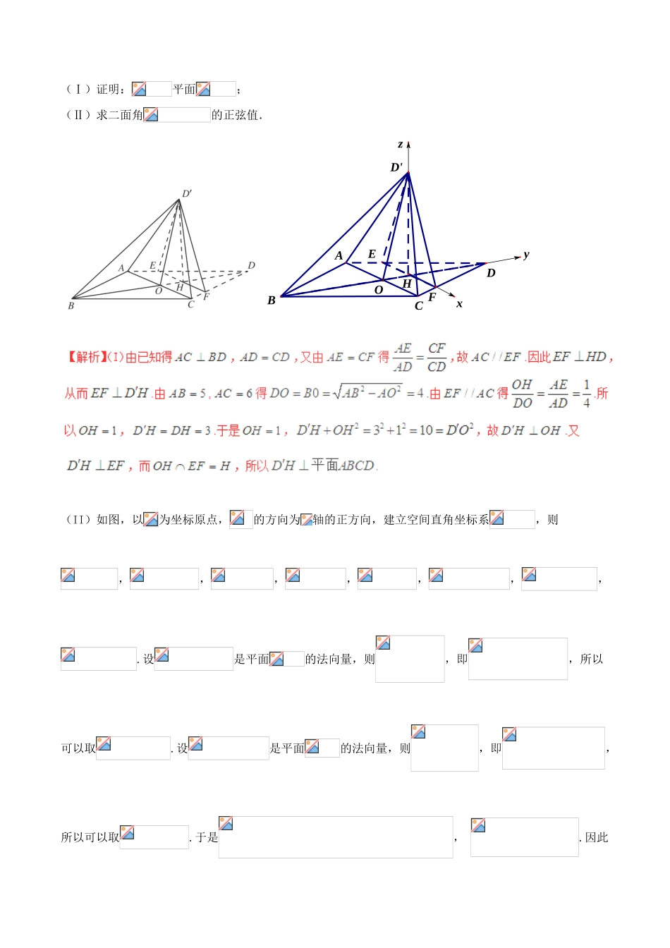 备战高考数学（精讲精练精析）专题8.3 空间角与综合问题试题 理（含解析）-人教版高三全册数学试题_第2页