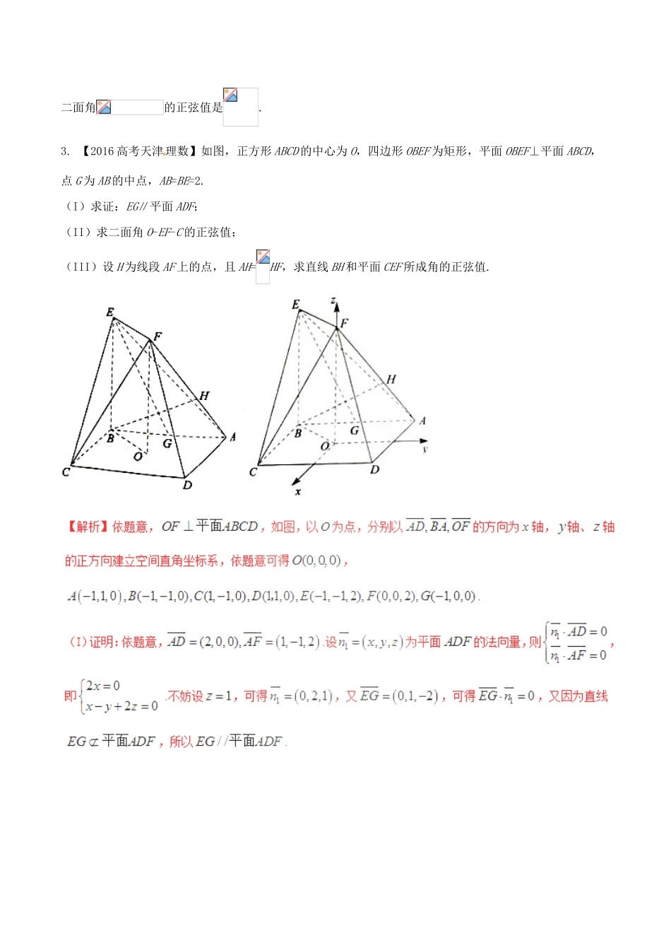 备战高考数学（精讲精练精析）专题8.3 空间角与综合问题试题 理（含解析）-人教版高三全册数学试题_第3页