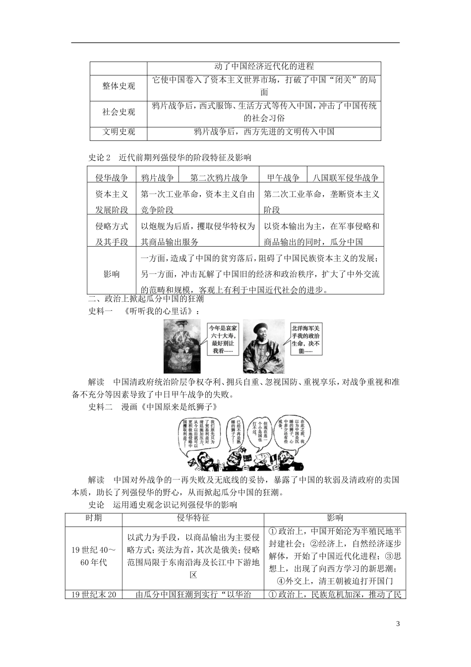 【步步高】（四川专用 通史版）2015届高考历史一轮总复习 专题十一  近代中国的民主革命教案_第3页