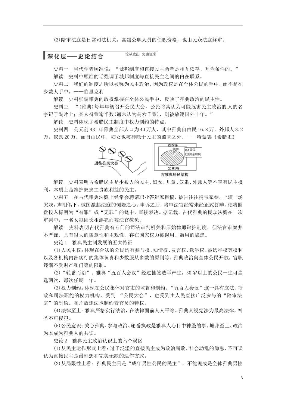 【步步高】（四川专用 通史版）2015届高考历史一轮总复习 专题五 古代希腊、罗马的政治及人文精神的起源教案_第3页