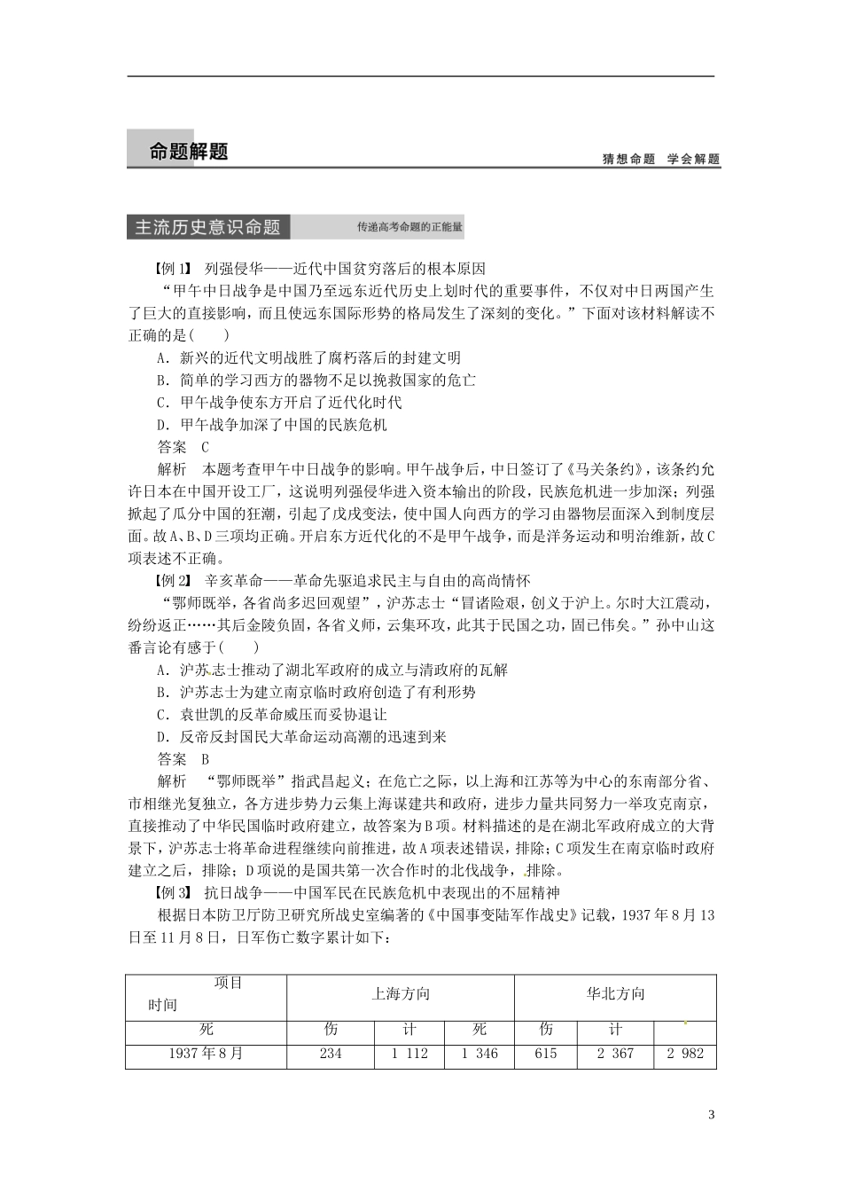 【步步高】（四川专用 通史版）2015届高考历史一轮总复习 专题十一  近代中国的民主革命专题整合_第3页