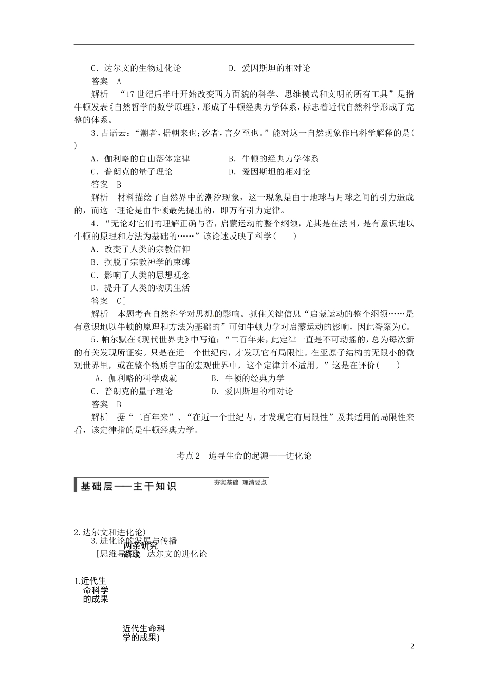 【步步高】（四川专用 通史版）2015届高考历史一轮总复习 专题十 近代科学技术的发展教案_第2页