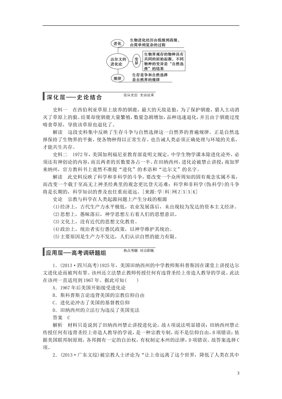 【步步高】（四川专用 通史版）2015届高考历史一轮总复习 专题十 近代科学技术的发展教案_第3页