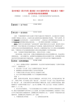 【步步高】（四川专用 通史版）2015届高考历史一轮总复习 专题十 近代科学技术的发展教案