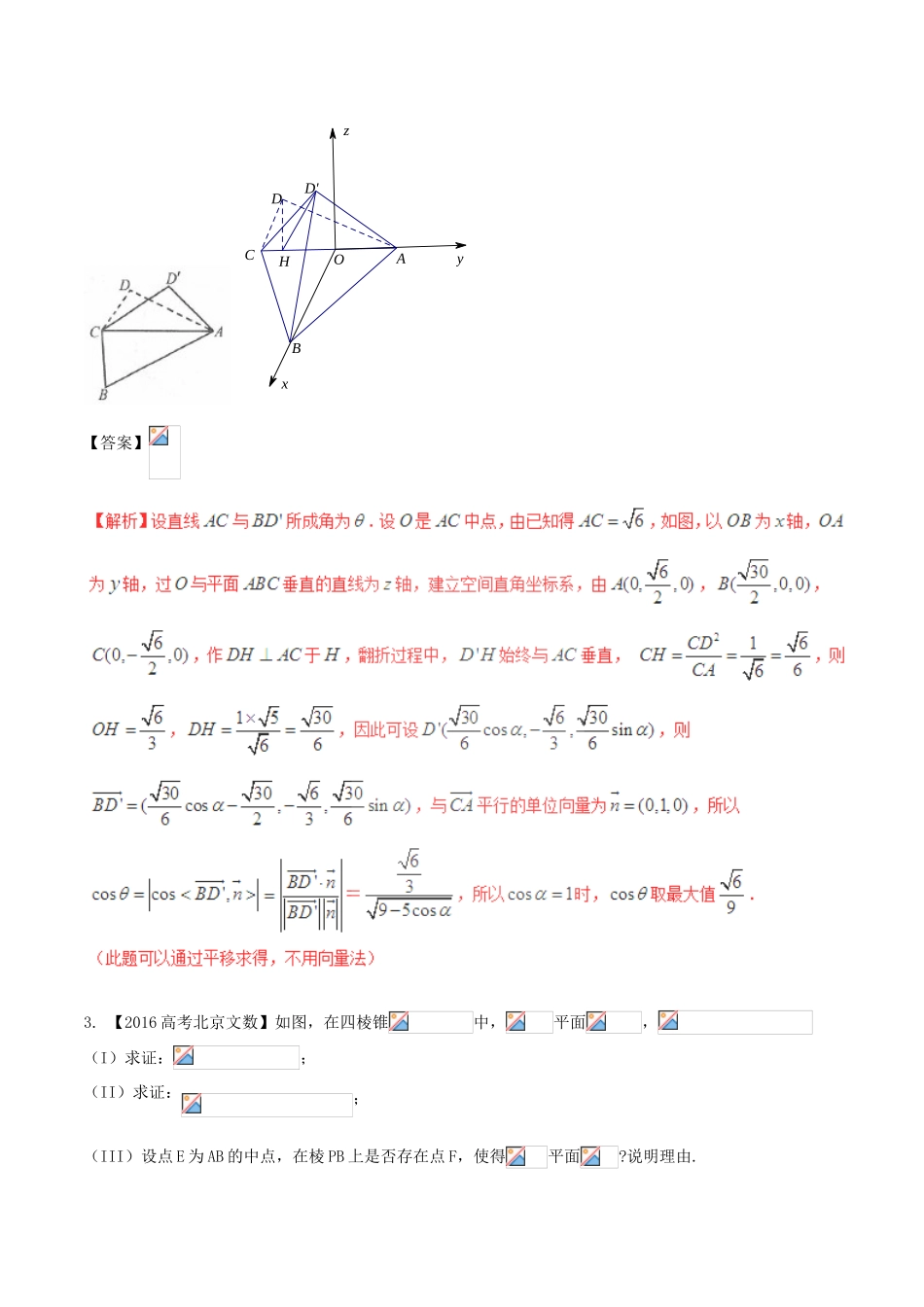 备战高考数学（精讲精练精析）专题8.3 立体几何综合问题试题 文（含解析）-人教版高三全册数学试题_第2页