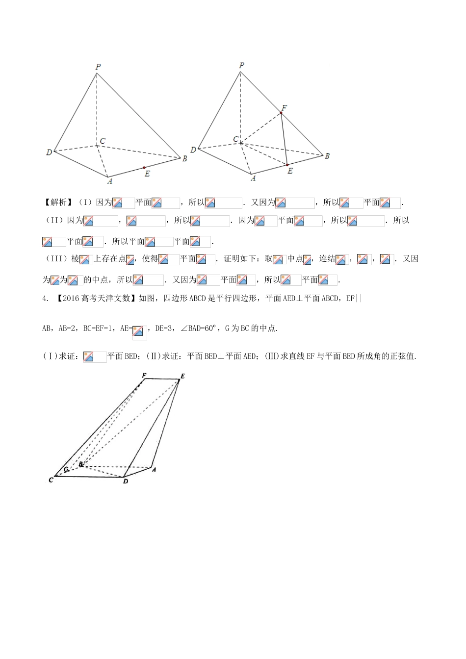 备战高考数学（精讲精练精析）专题8.3 立体几何综合问题试题 文（含解析）-人教版高三全册数学试题_第3页