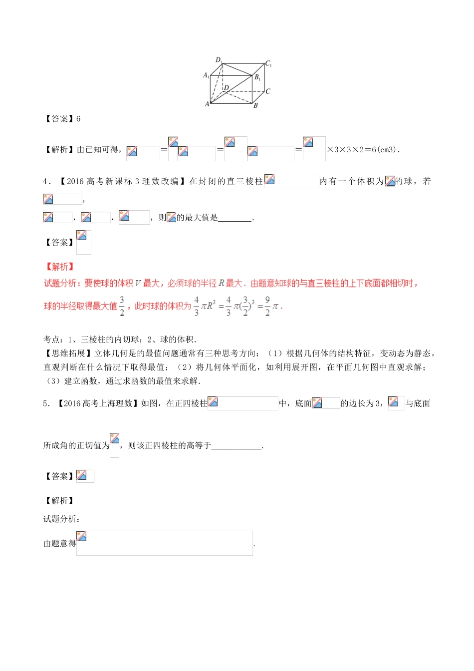 备战高考数学（精讲精练精析）专题8.1 空间几何体试题（江苏版）（含解析）-江苏版高三全册数学试题_第2页