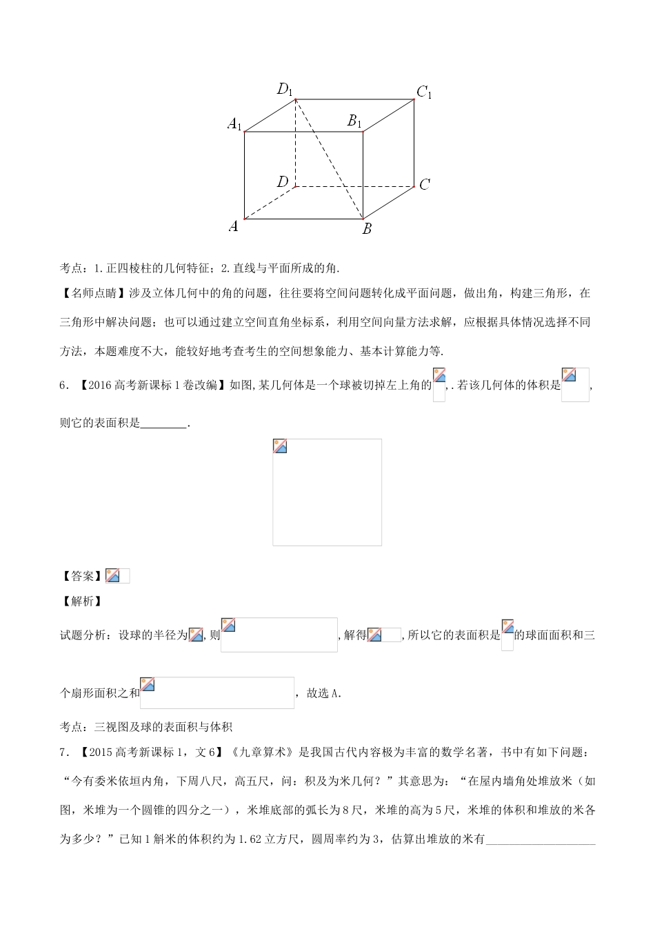 备战高考数学（精讲精练精析）专题8.1 空间几何体试题（江苏版）（含解析）-江苏版高三全册数学试题_第3页