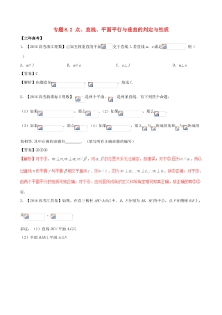 备战高考数学（精讲精练精析）专题8.2 点、直线、平面平行与垂直的判定与性质试题 理（含解析）-人教版高三全册数学试题