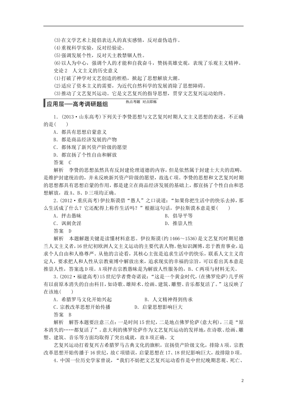 【步步高】（四川专用 通史版）2015届高考历史一轮总复习 专题六 西方人文精神的发展教案_第2页