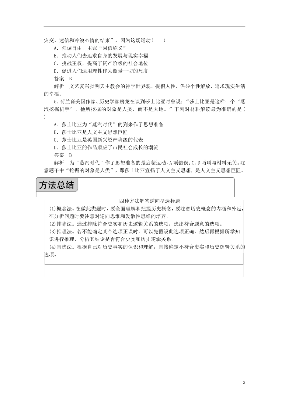 【步步高】（四川专用 通史版）2015届高考历史一轮总复习 专题六 西方人文精神的发展教案_第3页