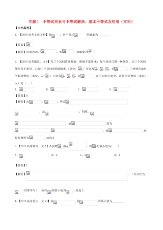 备战高考数学（精讲精练精析）专题7.1 不等式关系与不等式解法、基本不等式及应用试题 文（含解析）-人教版高三全册数学试题