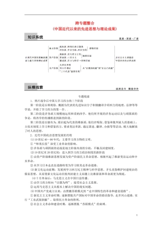 【步步高】（四川专用 通史版）2015届高考历史一轮总复习 专题二十四 20世纪以来中国重大思想理论成果跨专题整合