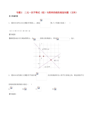 备战高考数学（精讲精练精析）专题7.2 二元一次不等式（组）与简单的线性规划试题 文（含解析）-人教版高三全册数学试题
