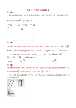 备战高考数学（精讲精练精析）专题8.1 空间几何体试题 文（含解析）-人教版高三全册数学试题