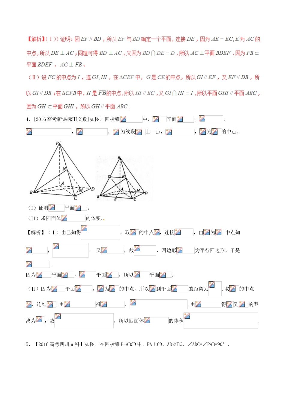 备战高考数学（精讲精练精析）专题8.2 点、直线、平面平行与垂直的判定与性质试题 文（含解析）-人教版高三全册数学试题_第2页