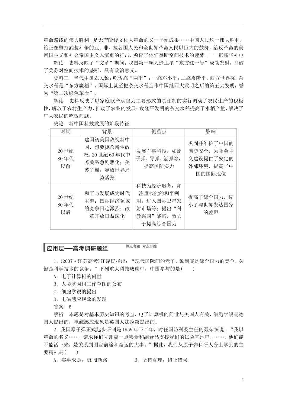 【步步高】（四川专用 通史版）2015届高考历史一轮总复习 专题二十五 现代中国的科学技术与文化教育事业教案_第2页