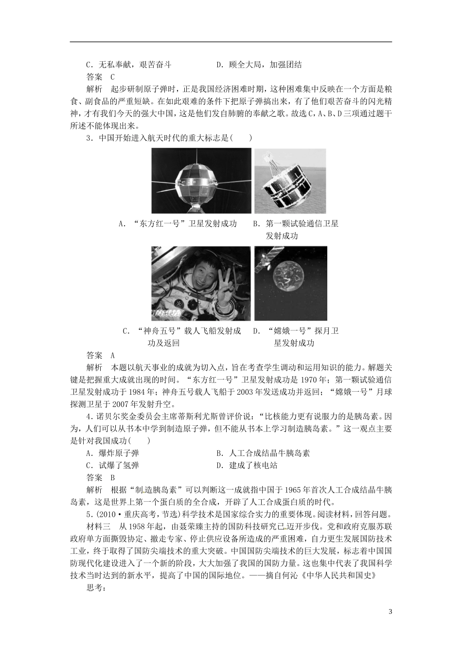 【步步高】（四川专用 通史版）2015届高考历史一轮总复习 专题二十五 现代中国的科学技术与文化教育事业教案_第3页