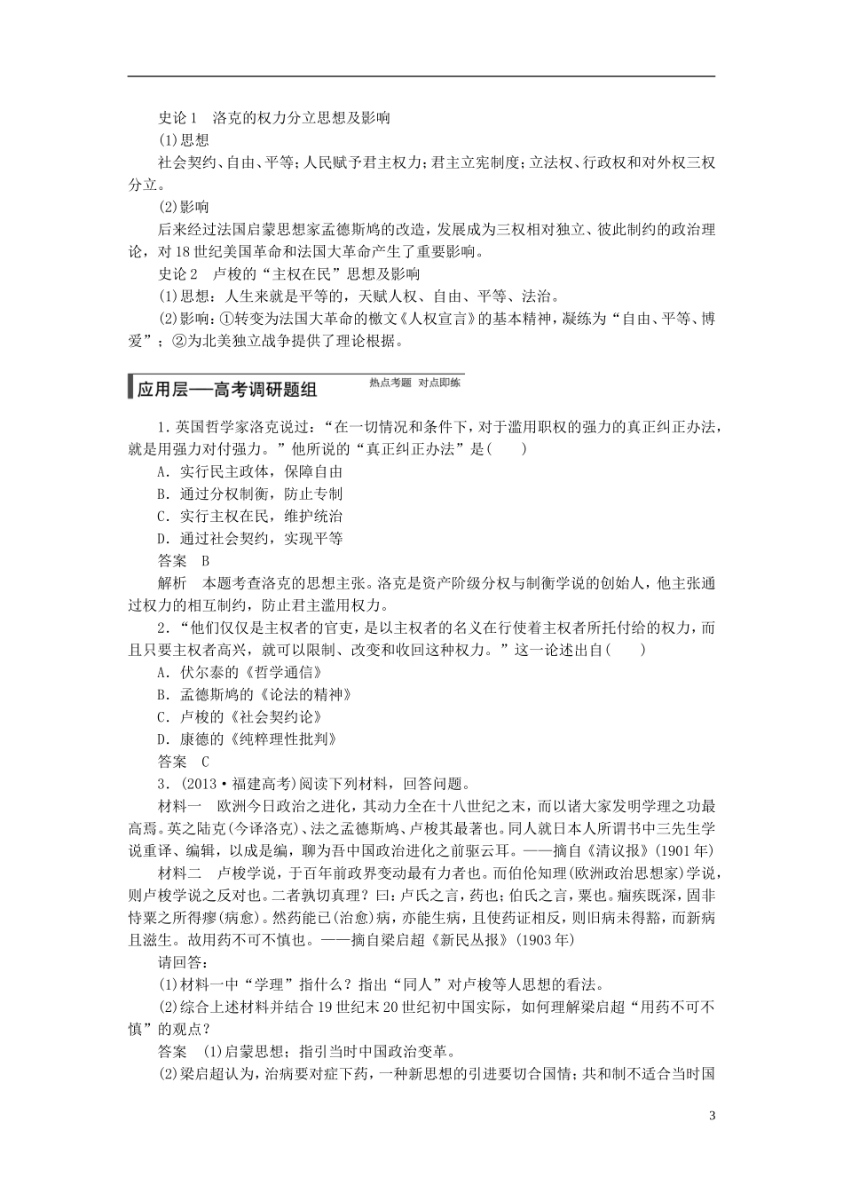 【步步高】（四川专用 通史版）2015届高考历史一轮总复习 专题八  欧美代议制的确立与发展教案_第3页