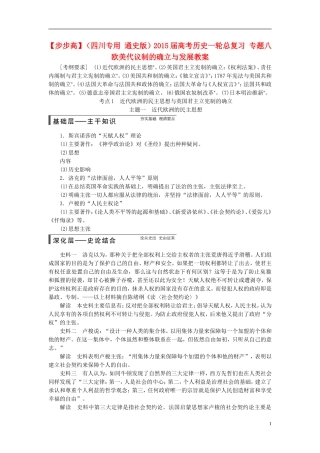 【步步高】（四川专用 通史版）2015届高考历史一轮总复习 专题八  欧美代议制的确立与发展教案