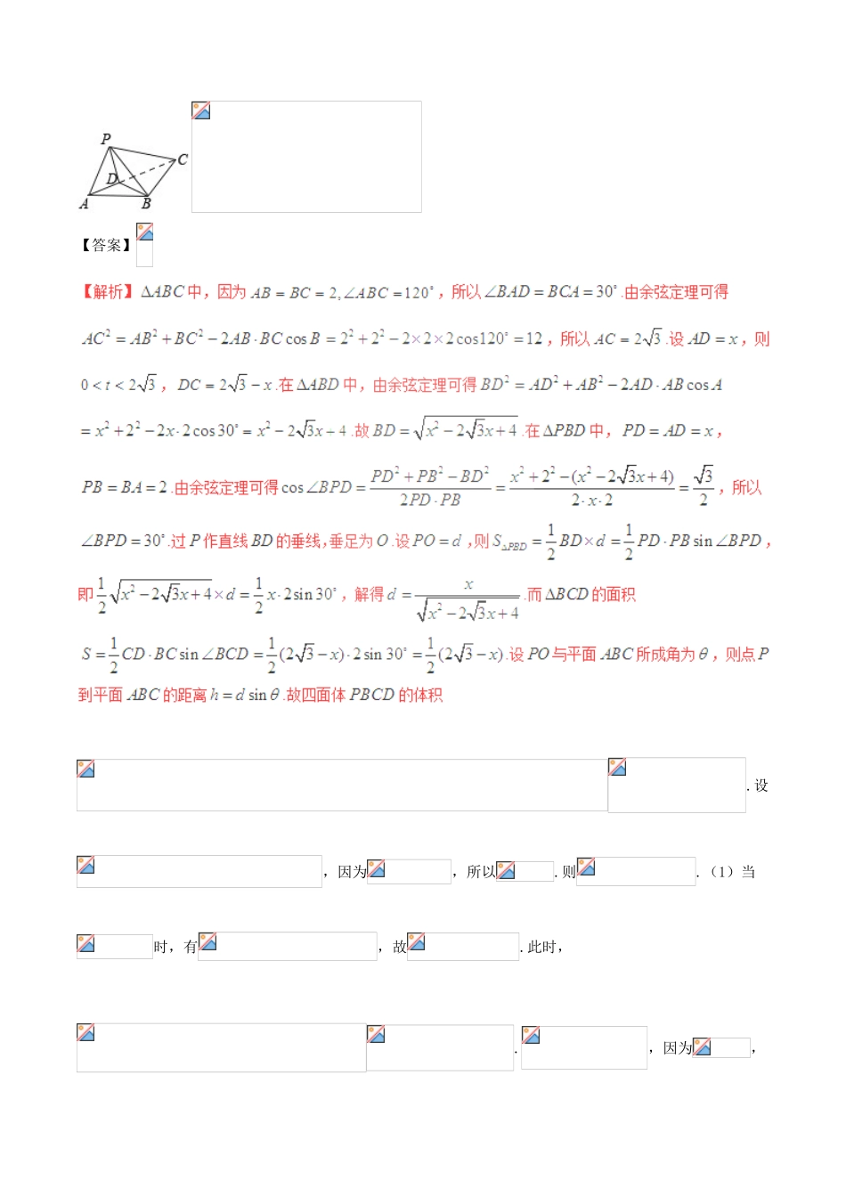 备战高考数学（精讲精练精析）专题8.1 空间几何体试题 理（含解析）-人教版高三全册数学试题_第3页