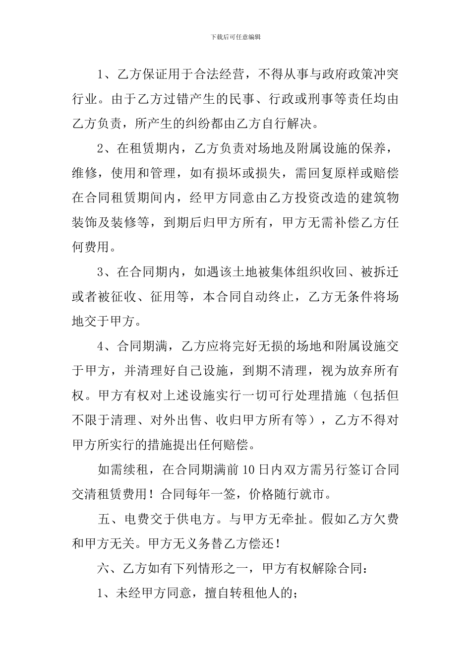 简单租场地合同协议书免费_第2页