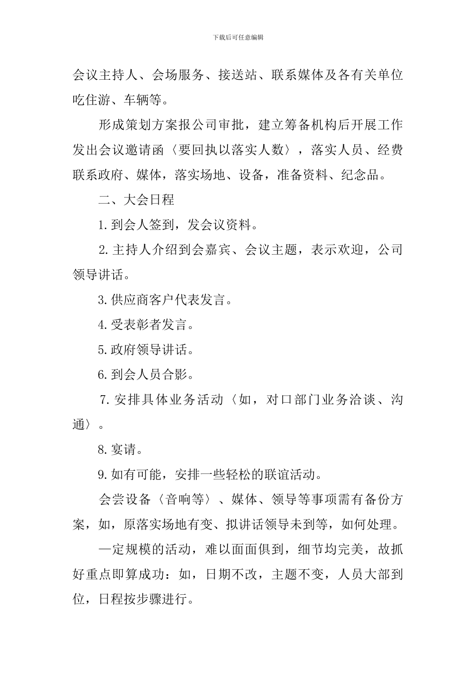 会议筹备方案_第2页