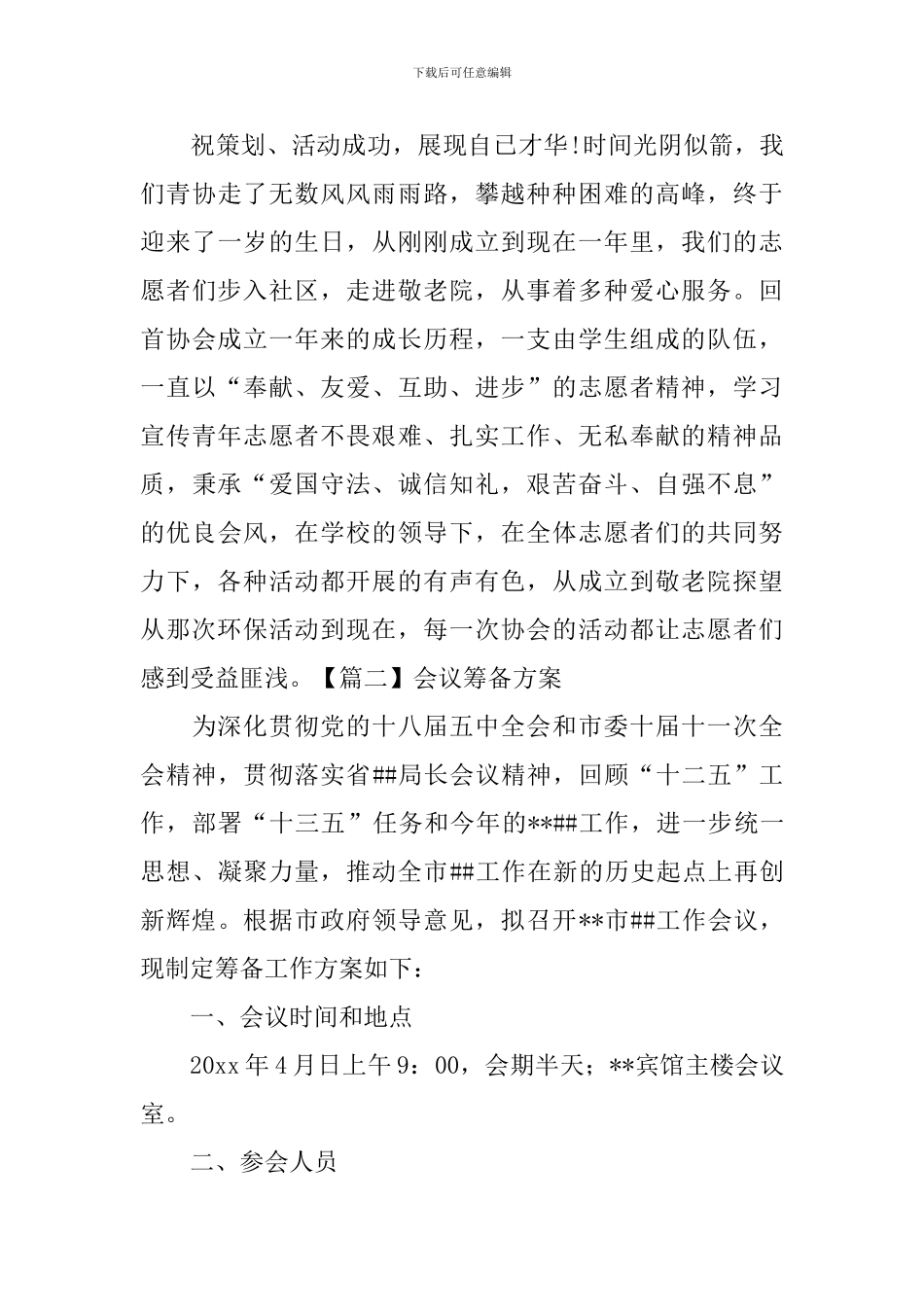 会议筹备方案_第3页