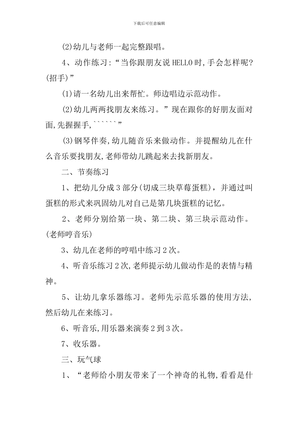 幼儿园音乐公开课大班教案_第2页