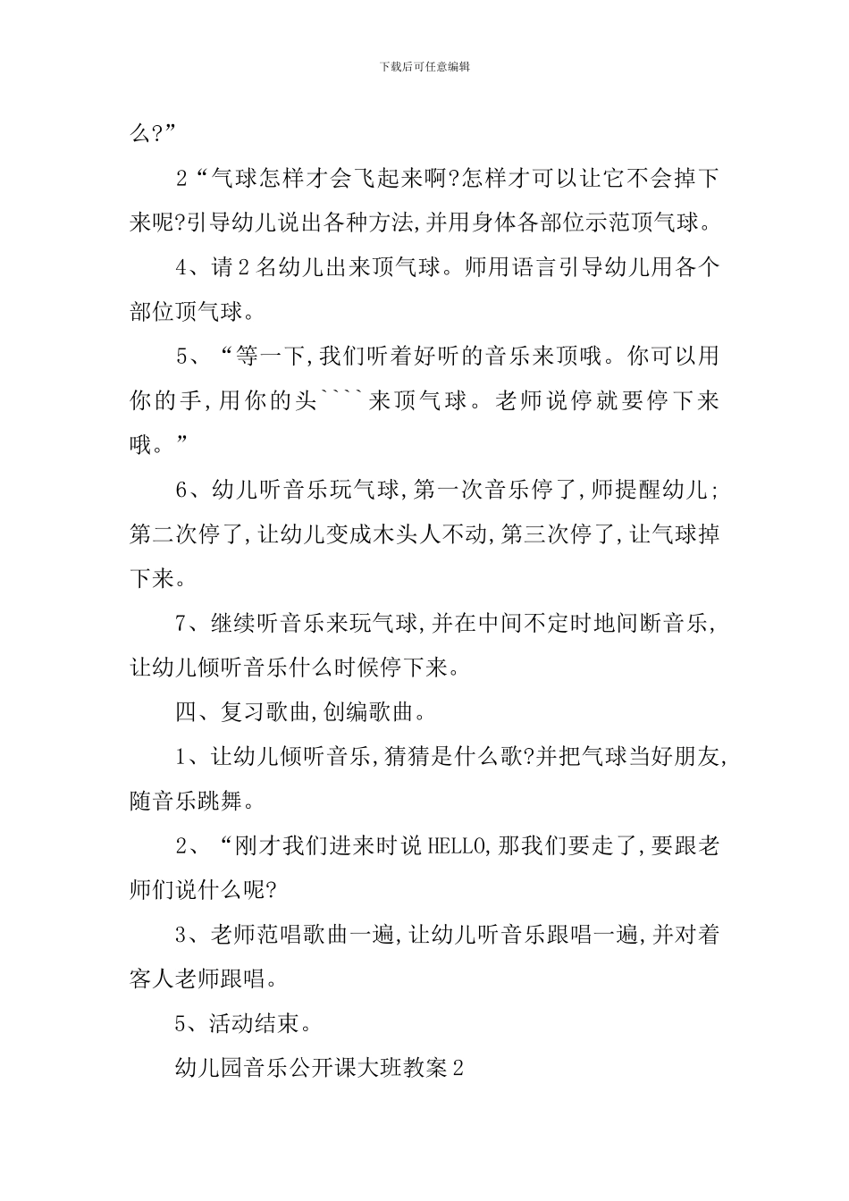 幼儿园音乐公开课大班教案_第3页