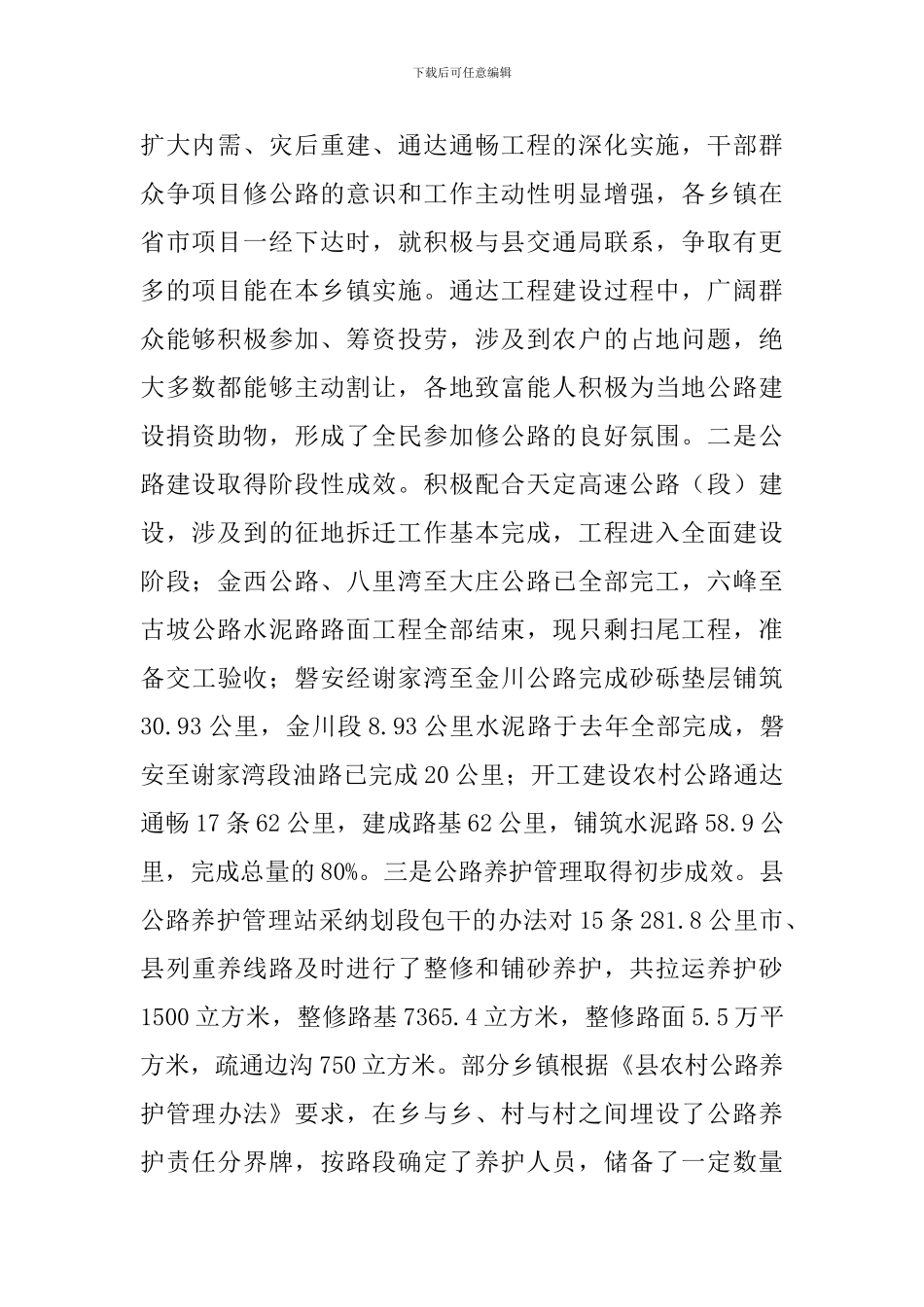 书记在公路养护专题会议发言_第2页