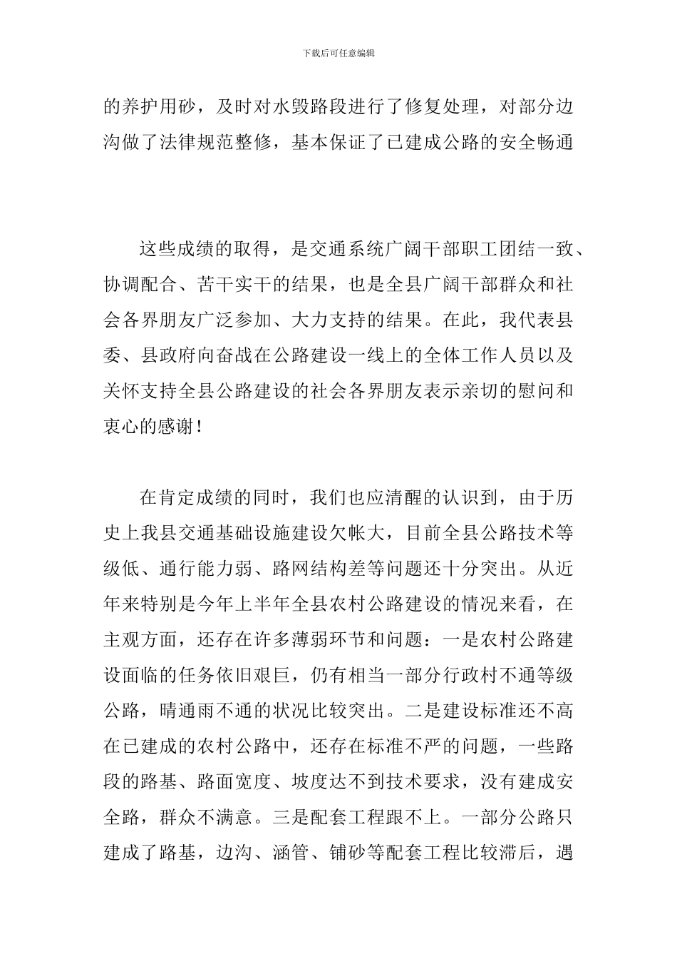 书记在公路养护专题会议发言_第3页