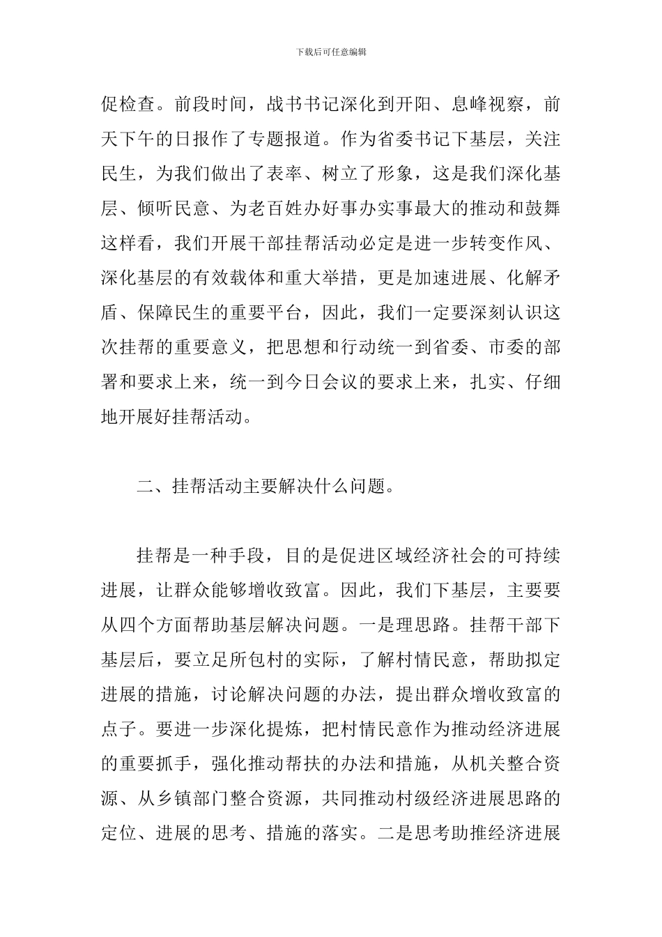 县长在干部欢送仪式发言_第2页