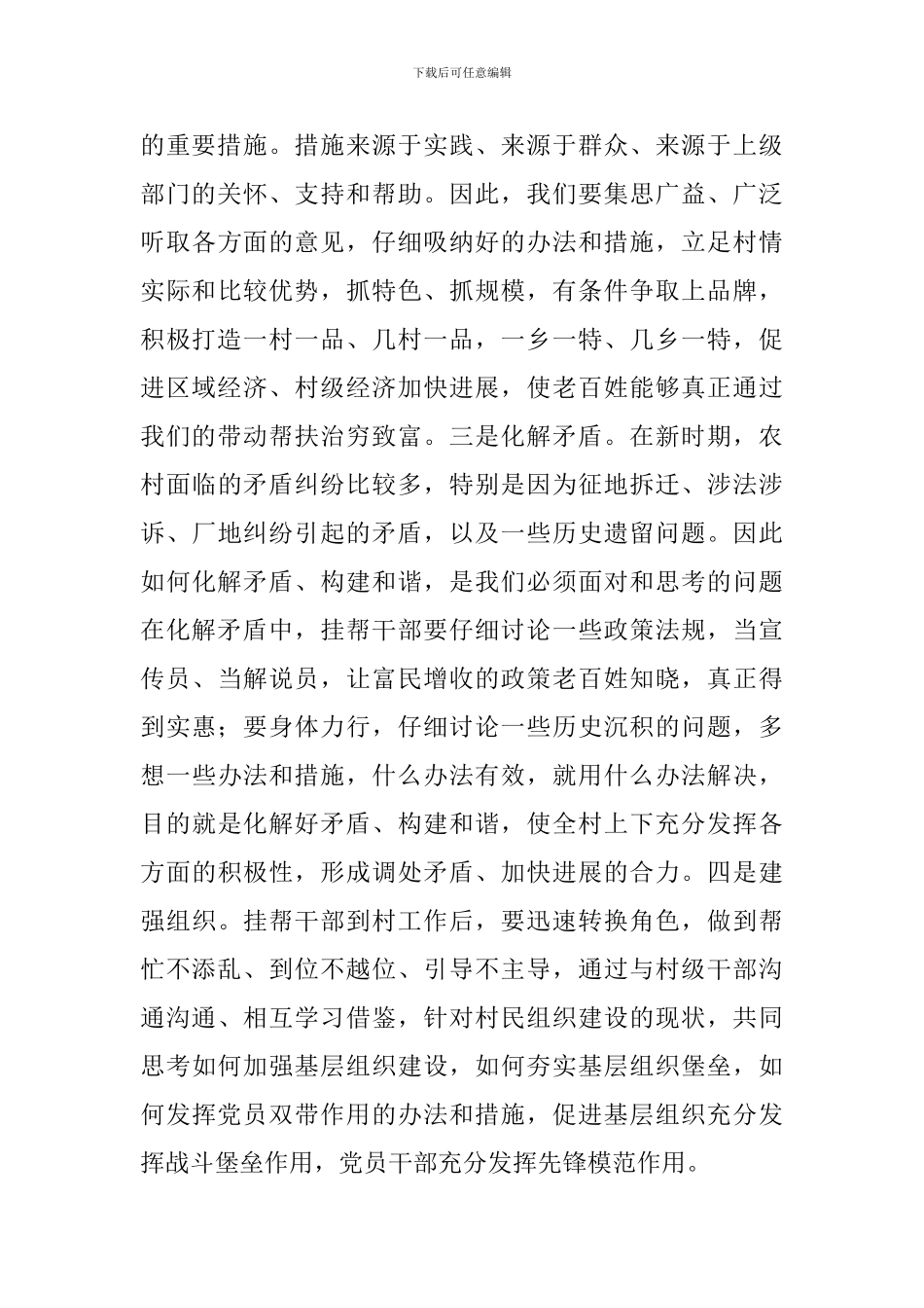 县长在干部欢送仪式发言_第3页