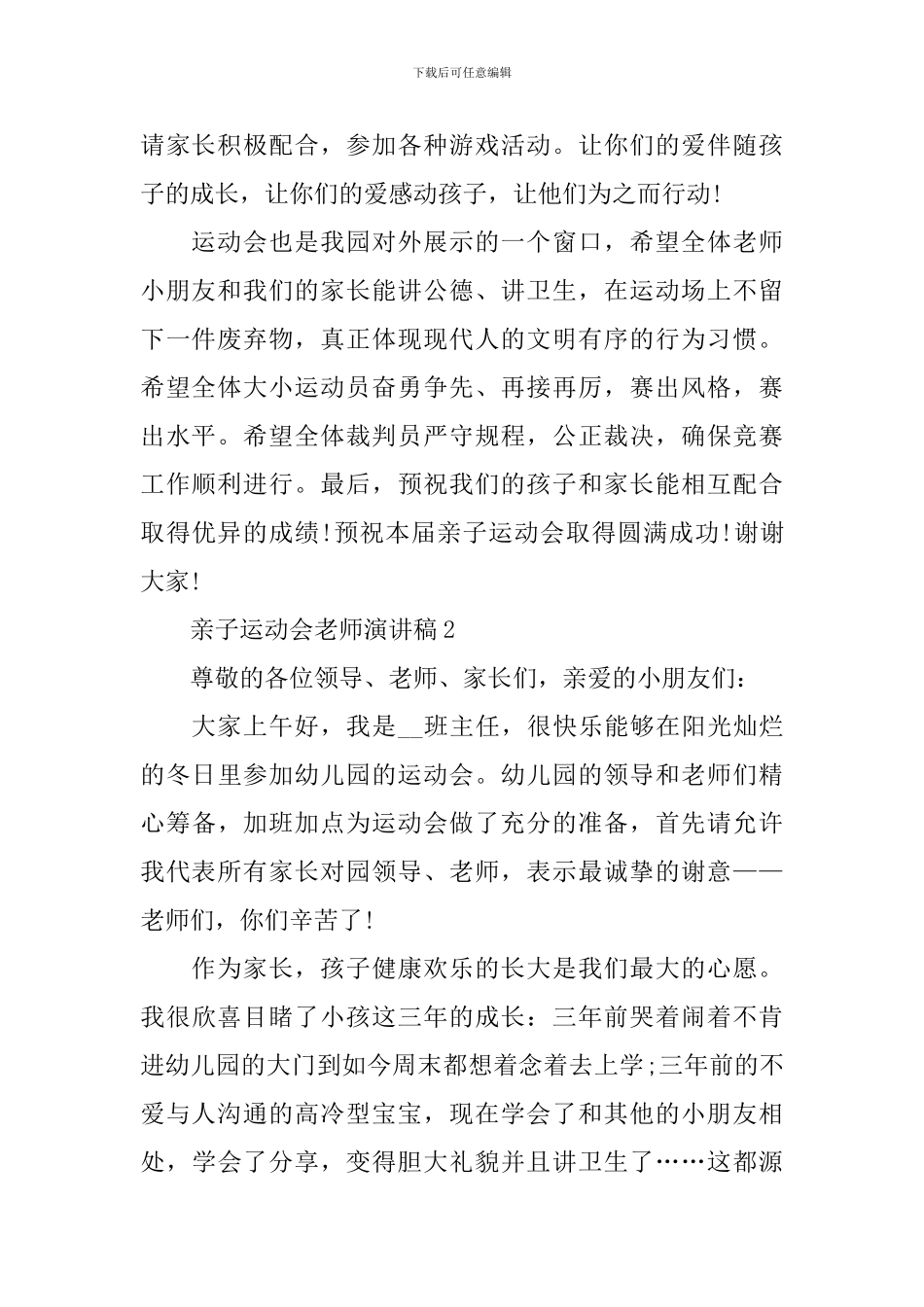 亲子运动会教师演讲稿_第2页